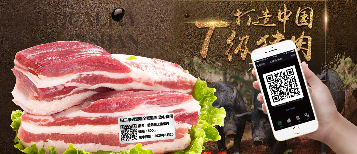 畜牧养殖云溯源平台